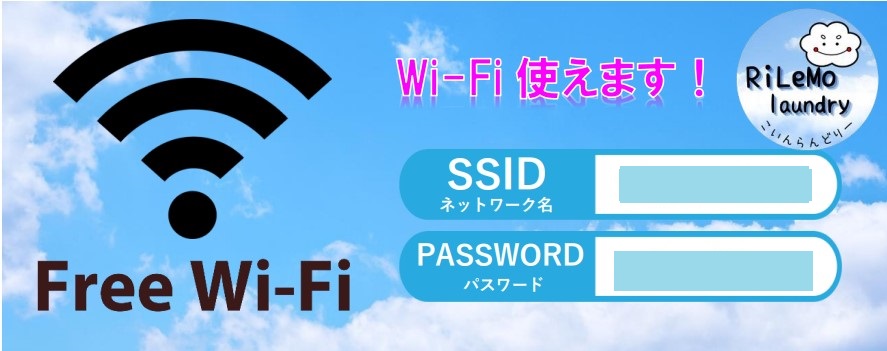 フリーWi-Fiお知らせ